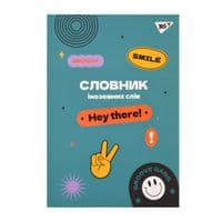 Зошит Yes словник для запису іноземних слів В5 72 аркушів Groovy gang (911579)
