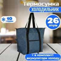 Термосумка Time Eco TE-1626, 26 л синя (4820211101312_1)