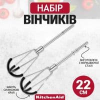 Венчик/ насадка для взбивания KitchenAid 5KHMFEB2