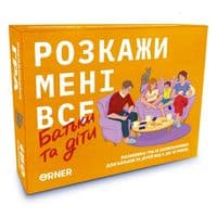 Разговорная игра Orner Расскажи мне все. Родители и дети (orner-2104)