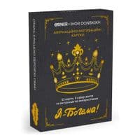 Игральные карты Orner Афирмационно-мотивационные карты ORNER x Игорь Донских "Я - Богема!" (orner-2670)