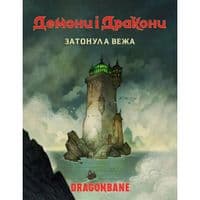Настольная игра Geekach Games Демоны и драконы. Быстрый старт - Затонувшая башня (Dragonbane Quickstart) (рус.) (GKRP0037)