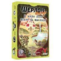 Настольная игра Geekach Games Шерлок. И жили они долго и счастливо (Happily Ever After) (рус.) (GKCH0256)