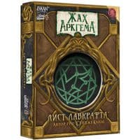 Настольная игра Lord of Boards Ужас Аркгема. Лист Лавкрафта (Lovecraft Letter) (укр.) (LOB2409UA)