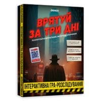 Календарь Orner Спаси за три дня (укр.) (orner-2892)
