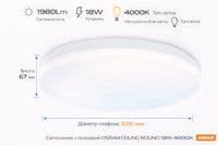 Світильник накладний OSRAM CEILING ROUND 18Вт 4000K 1140Лм