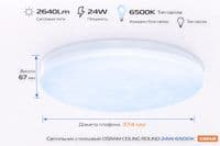 Світильник накладний OSRAM CEILING ROUND 24Вт 6500K1920Лм
