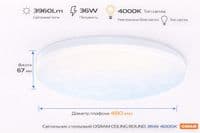 Світильник накладний OSRAM CEILING ROUND 36Вт 4000K 2880Лм