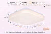 Світильник накладний OSRAM CEILING SQUARE 18Вт 4000K 1140Лм