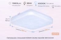 Світильник накладний OSRAM CEILING SQUARE 18Вт 6500K 1140Лм