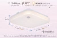 Світильник накладний з датчиком руху OSRAM CEILING SQUARE 18Вт 4000K 1140Лм