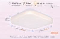Світильник накладний OSRAM CEILING SQUARE 24Вт 4000K 1920Лм