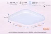 Світильник накладний OSRAM CEILING SQUARE 24Вт 6500K 1920Лм