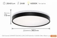 Світильник накладний OSRAM CEILING LUXO 24Вт 4000К чорний
