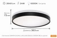 Світильник накладний OSRAM CEILING LUXO 24Вт 6500К чорний