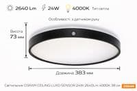 Світильник накладний з датчиком руху OSRAM CEILING LUXO 24Вт 4000К чорний