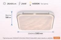 Світильник накладний OSRAM CEILING PAVO 330мм Square 24Вт 4000K