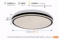Світильник накладний OSRAM CEILING NOIR 480мм   Round 48Вт 4000K