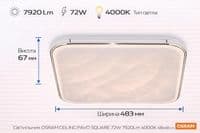 Світильник накладний OSRAM CEILING PAVO 480мм  Square 72Вт 4000K