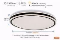 Світильник накладний OSRAM CEILING NOIR 600мм Round 72Вт 4000K