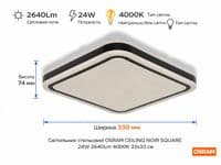 Світильник накладний OSRAM CEILING NOIR 330мм Square 24Вт 4000K