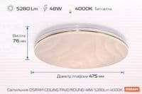 Світильник накладний OSRAM CEILING PAVO 480мм   Round 48Вт 4000K