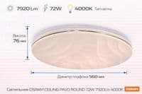 Світильник накладний OSRAM CEILING PAVO 600мм Round 72Вт 4000K