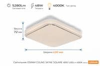 "Світильник накладний CEILING SKYNE 430мм Square 48Вт 4000K OSRAM"
