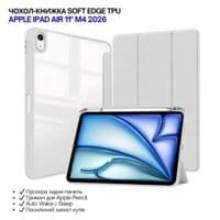 Чехол для планшета BeCover Soft Edge TPU Apple iPad Air 11" M4 2026 Gray (715258)