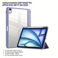 Чехол для планшета BeCover Soft Edge TPU Apple iPad Air 11" M4 2026 Purple (715260)