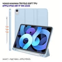 Чехол для планшета BeCover Tri Fold Soft TPU для Apple iPad Air 11" M4 2026, светло-голубой (715232)