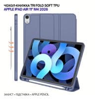 Чехол для планшета BeCover Tri Fold Soft TPU Apple iPad Air 11" M4 2026 Purple (715233)