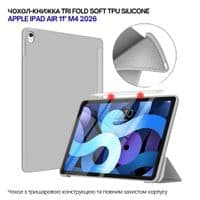 Чехол для планшета BeCover Tri Fold Soft TPU Silicone Apple iPad Air 11" M4 2026 Gray (715238)