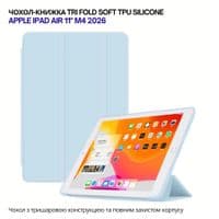 Чехол для планшета BeCover Tri Fold Soft TPU Silicone Apple iPad Air 11" M4 2026 Light Blue (715239)