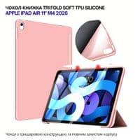 Чехол для планшета BeCover Tri Fold Soft TPU Silicone Apple iPad Air 11" M4 2026 Pink (715240)