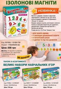 Настольная игра Математика на магнитах. Обучающая игра