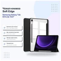 Чехол для планшета BeCover Soft Edge Samsung Galaxy S10 Lite SM-X400/406 10.9" Black (715762)