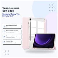 Чехол для планшета BeCover Soft Edge Samsung Galaxy S10 Lite SM-X400/406 10.9" Pink (715768)