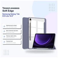 Чехол для планшета BeCover Soft Edge Samsung Galaxy S10 Lite SM-X400/406 10.9" Purple (715769)