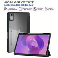 Чехол для планшета BeCover Soft Edge TPU Lenovo Idea Tab Pro 12.7" Black (715554)
