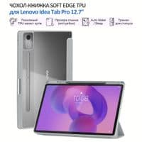 Чехол для планшета BeCover Soft Edge TPU Lenovo Idea Tab Pro 12.7" Gray (715556)