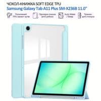 Чехол для планшета BeCover Soft Edge TPU Samsung Galaxy A11 Plus SM-X236B 11.0" Light Blue (715570)