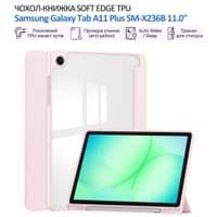 Чехол для планшета BeCover Soft Edge TPU Samsung Galaxy A11 Plus SM-X236B 11.0" Pink (715571)