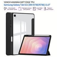 Чехол для планшета BeCover Soft Edge TPU Samsung Galaxy Tab S11 (SM-X730/X736) 11.0" Black (715575)