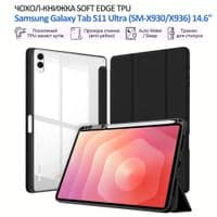 Чехол для планшета BeCover Soft Edge TPU Samsung Galaxy S11 Ultra (SM-X930/X936) 14.6" Black (715574)