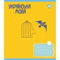 Тетрадь Yes предметная УКРАИНСКИЙ ЯЗЫК Ukraine forever 48 листов линия (766788)