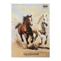 Дневник школьный ZiBi КОНИ В5, 40 листов, твердый переплет (ZB.13765-03)