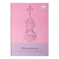 Дневник школьный ZiBi для музыкальной школы B5, 48 листов для девочек (ZB.13885)