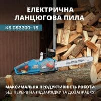 Пила цепная сетевая Konner&Sohnen KS CS2200-16 40см 2200Вт 5.2кг
