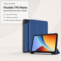 Чехол для планшета BeCover Flexible TPU Matte Xiaomi Redmi Pad 2 SE 9.7" (2026) Deep Blue (716151)